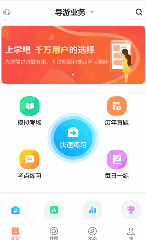 导游证考试通