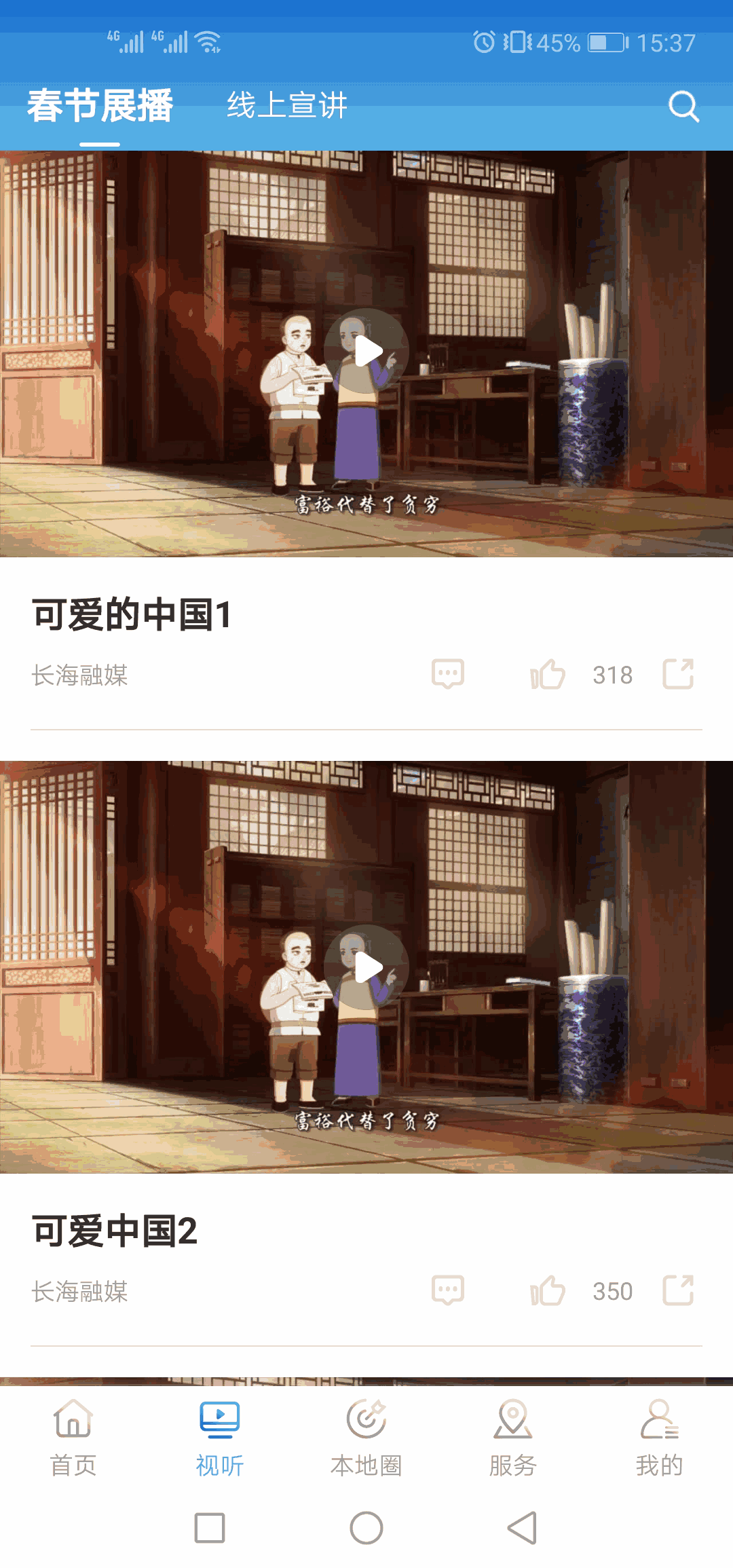 长海融媒
