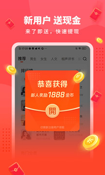 畅听极速版
