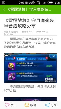 雷霆战机攻略
