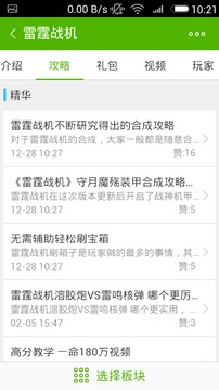 雷霆战机攻略