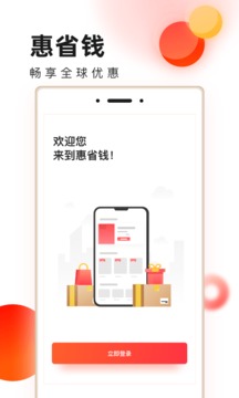 惠省钱