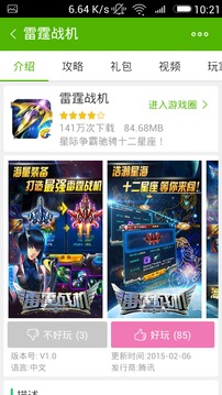雷霆战机攻略