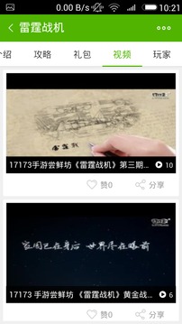 雷霆战机攻略