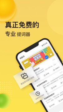 快提词免费提词器
