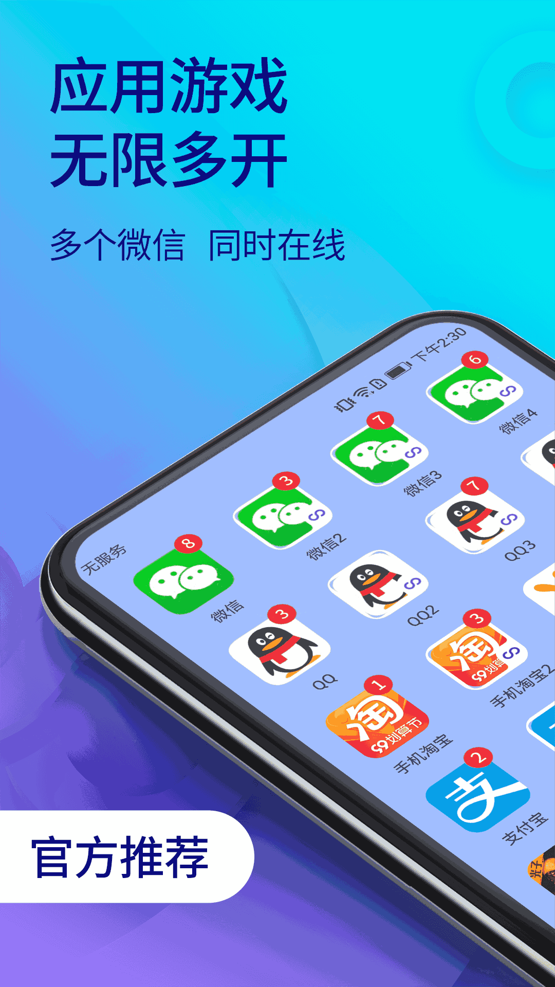 双开助手