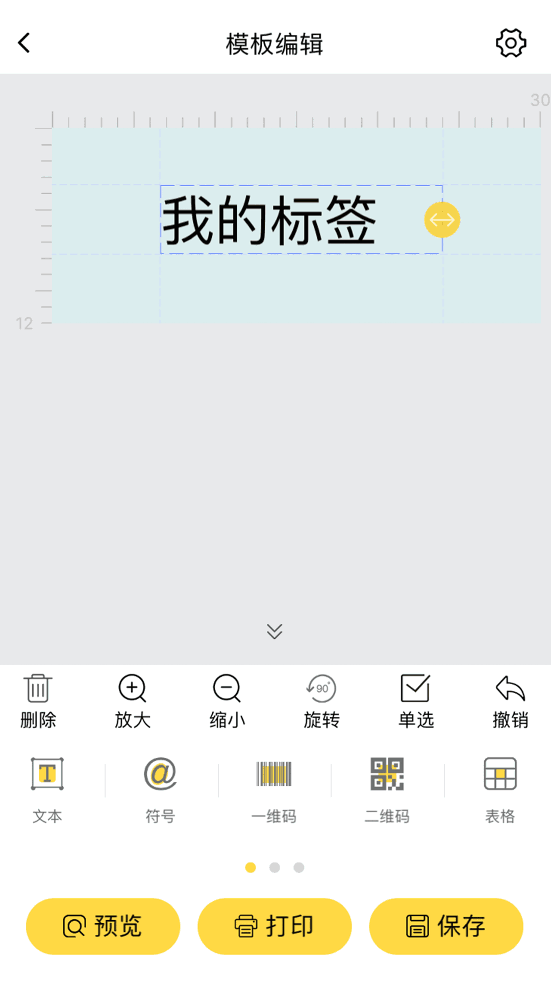 签立得