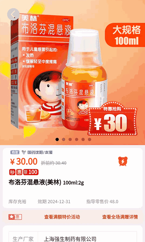 药品会集团版