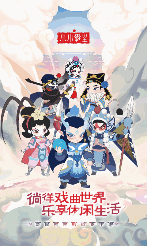 小小霸主