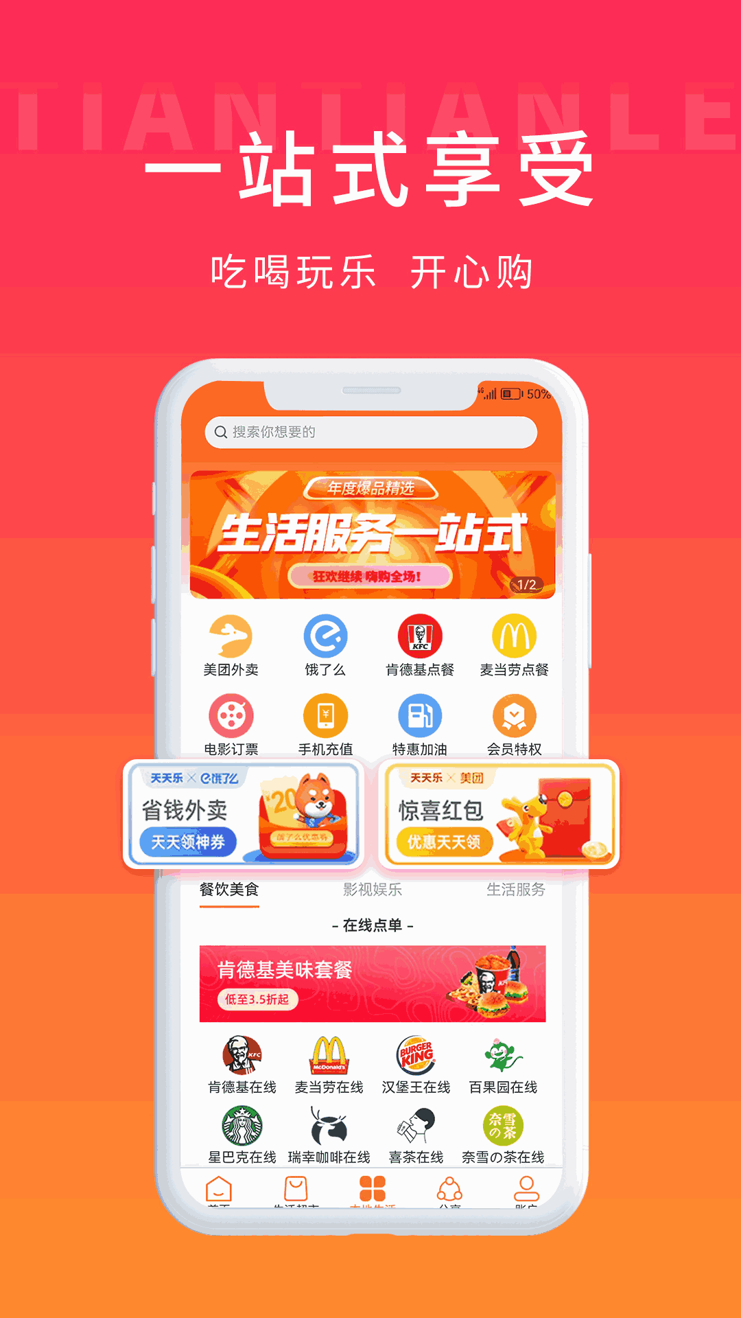 天天乐