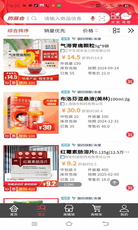 药品会集团版