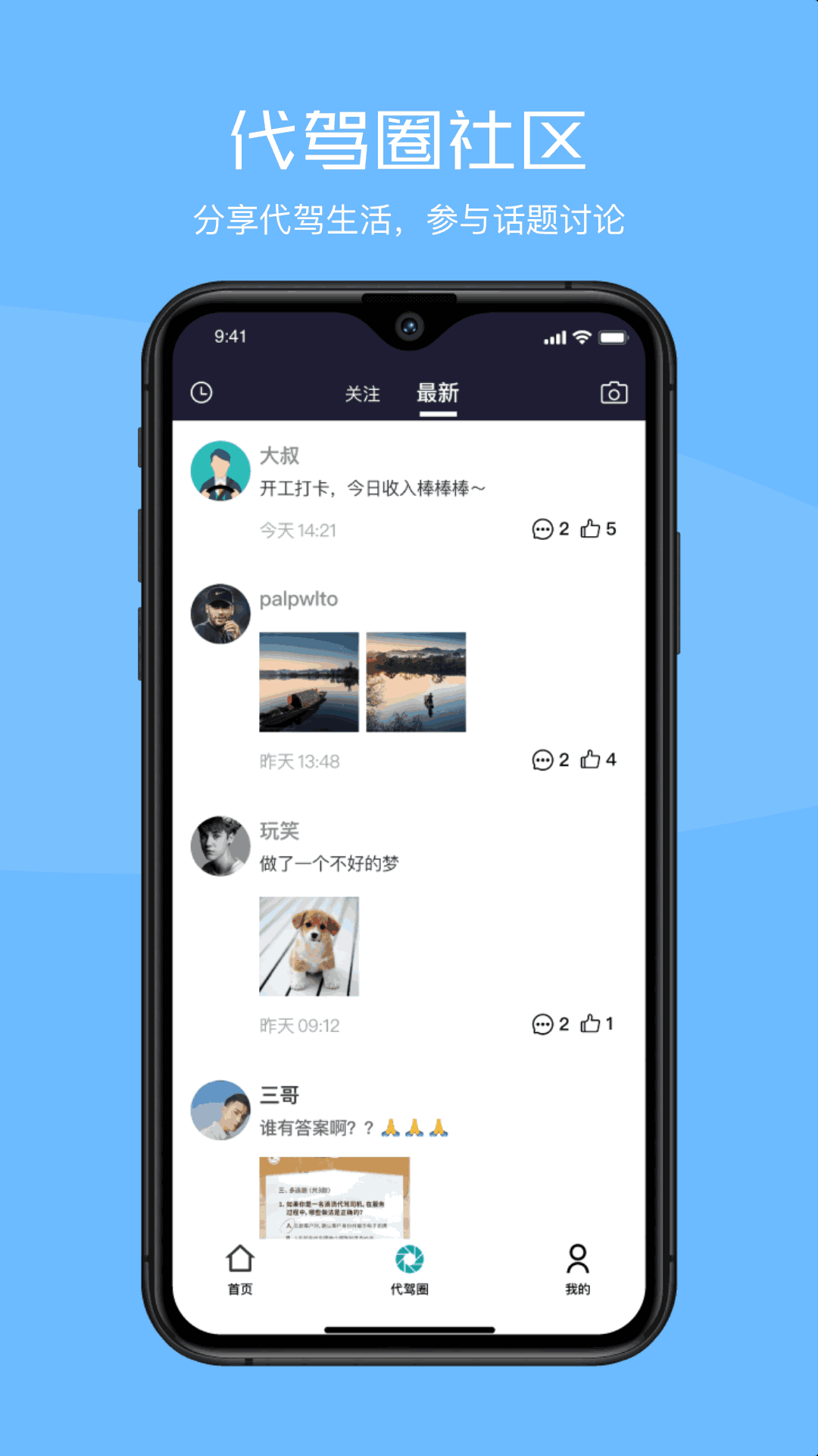 代驾助手2