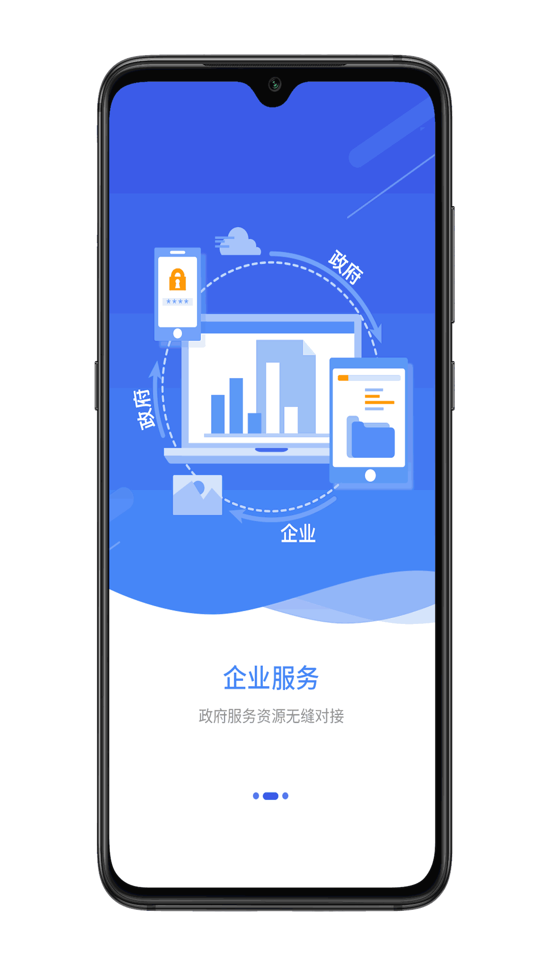 宜兴政企通企业版