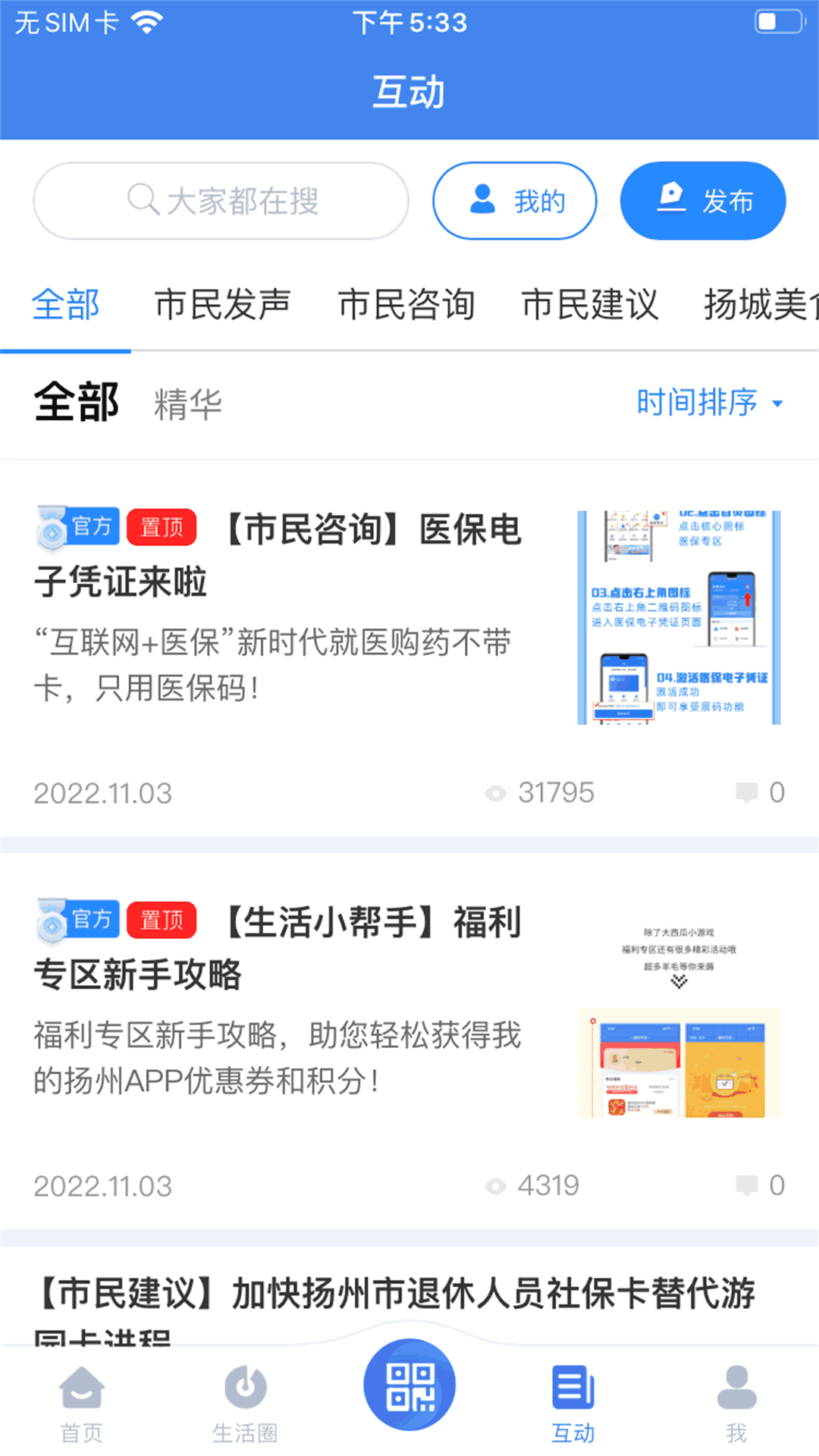 我的扬州APP