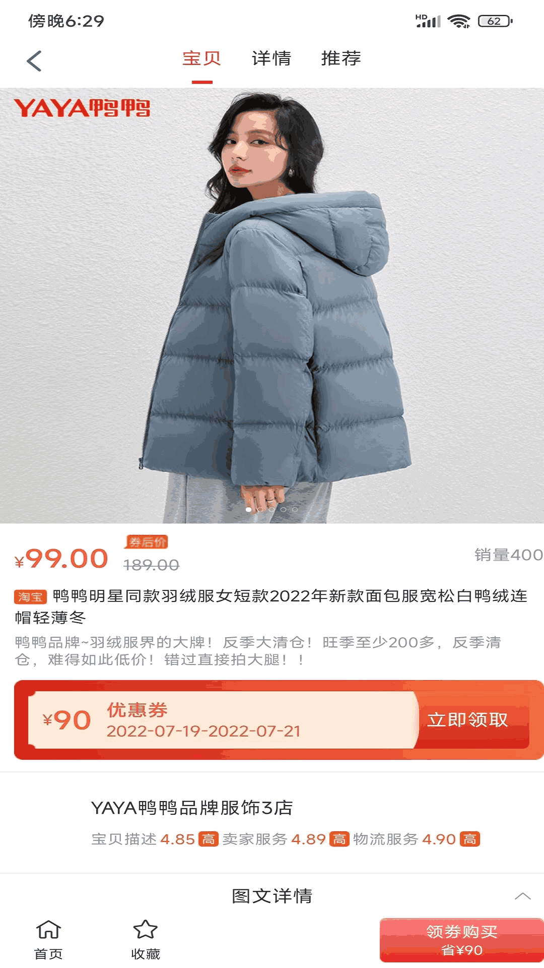 很划算