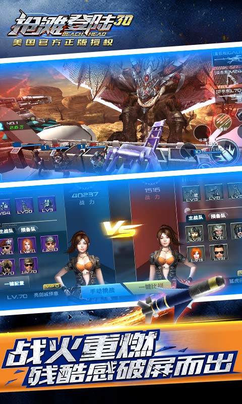 抢滩登陆3D
