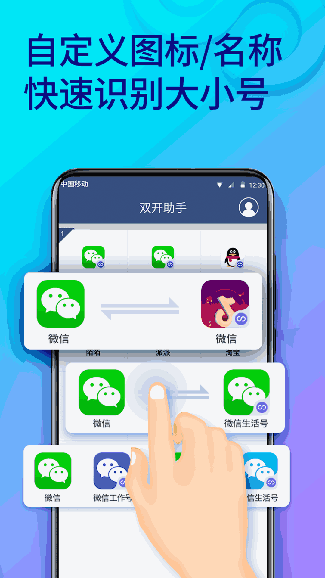 双开助手