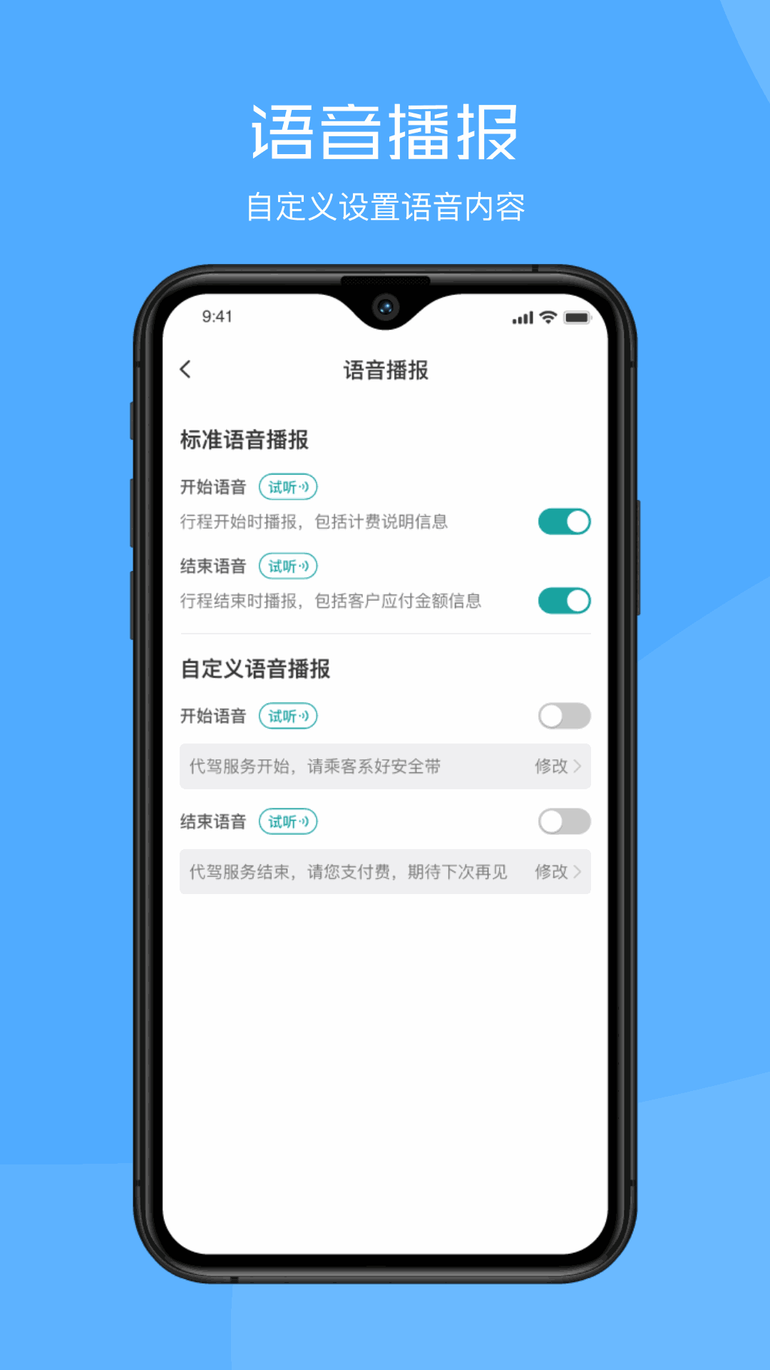 代驾助手2