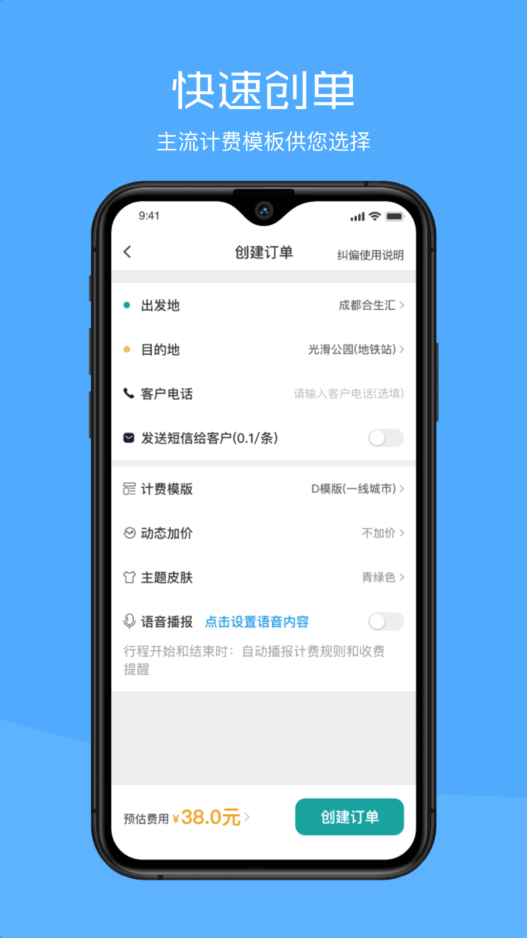 代驾助手2