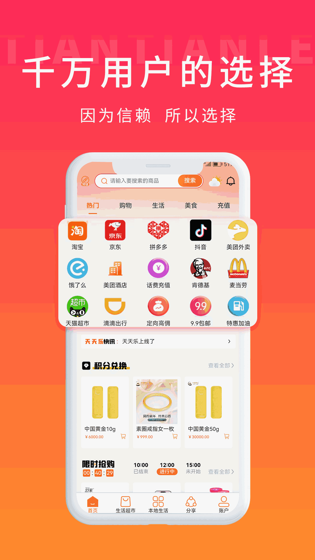 天天乐