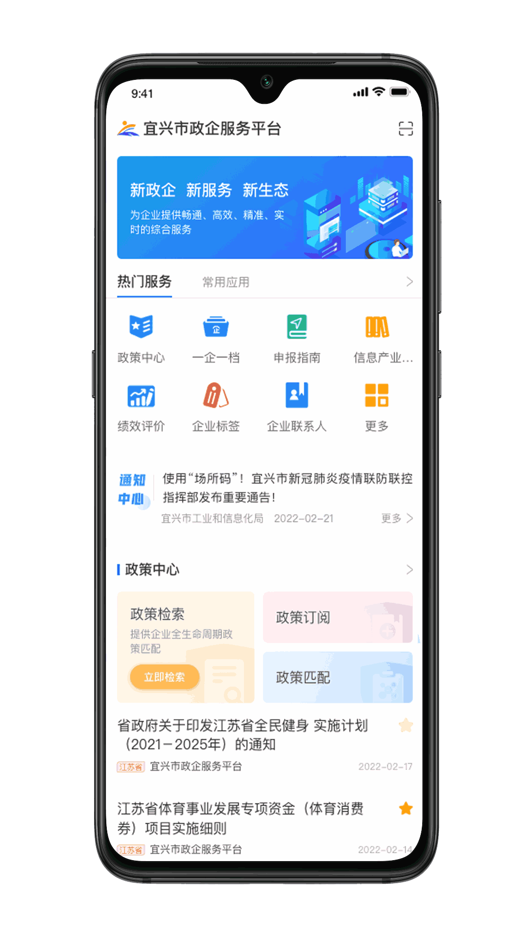 宜兴政企通企业版