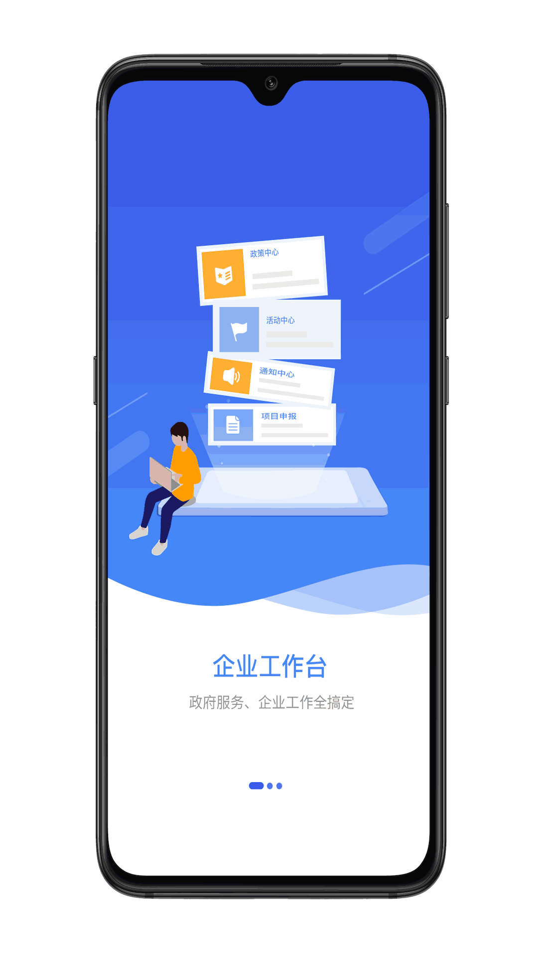 宜兴政企通企业版