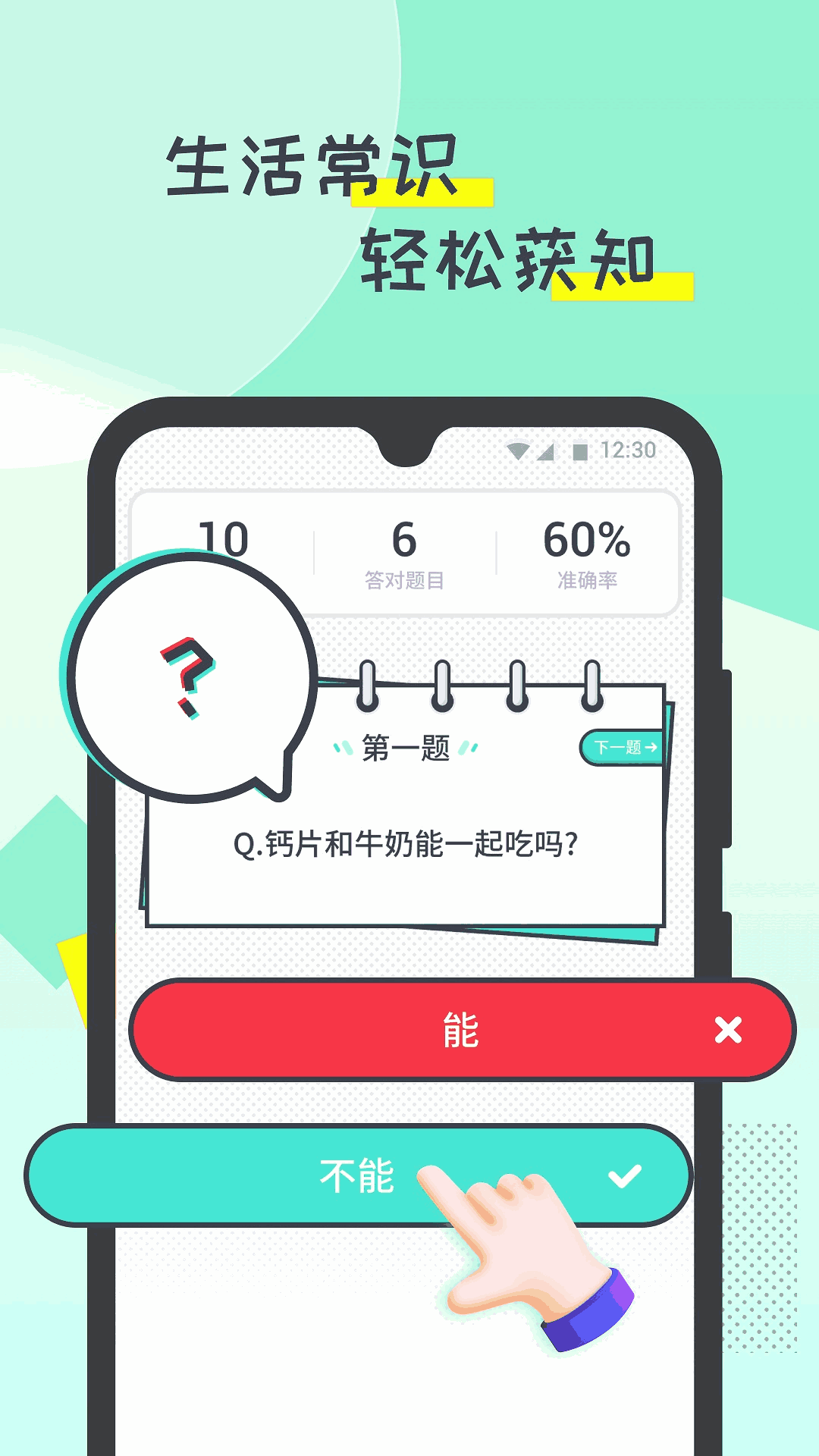 啪嗒计步