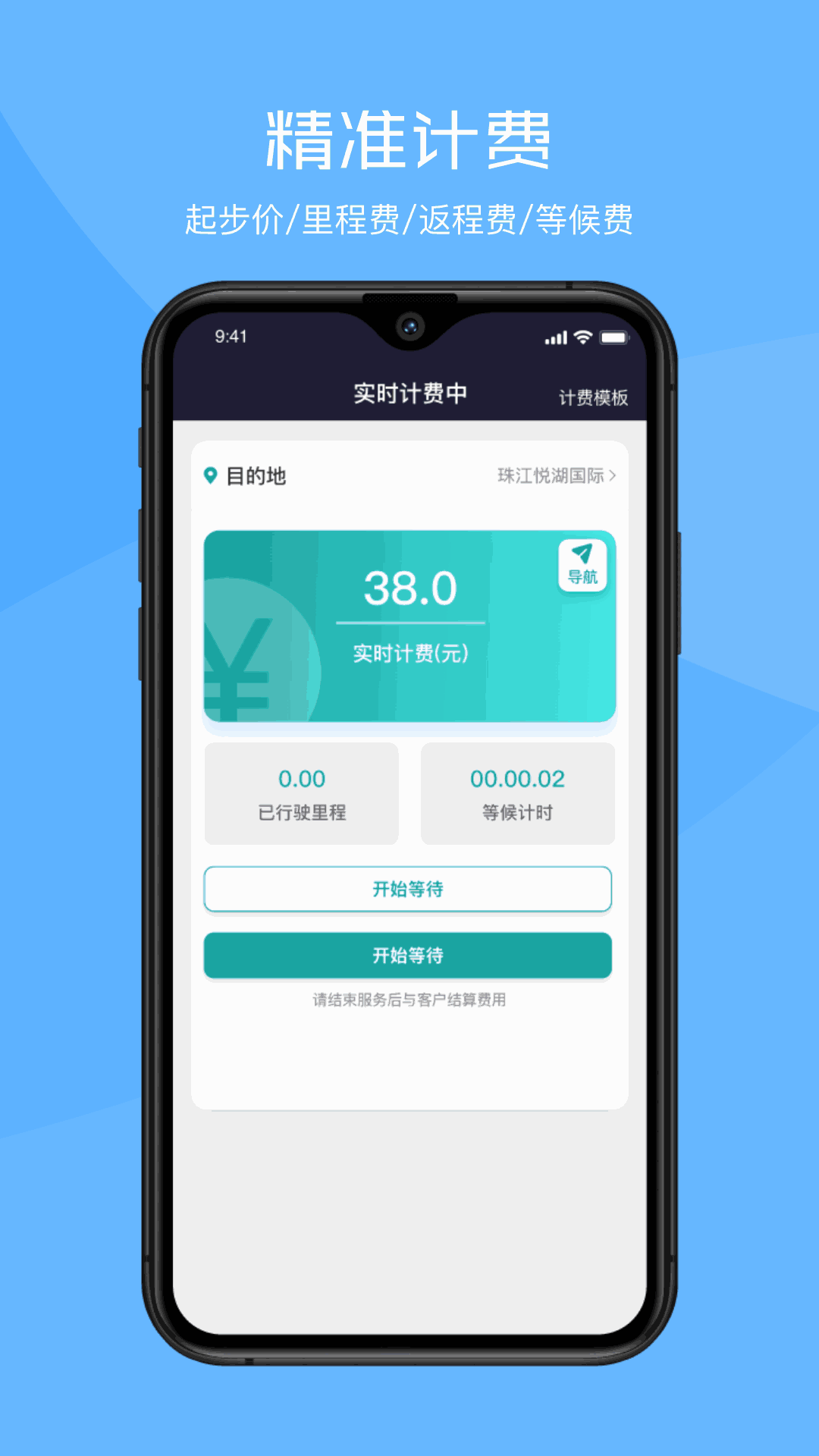 代驾助手2