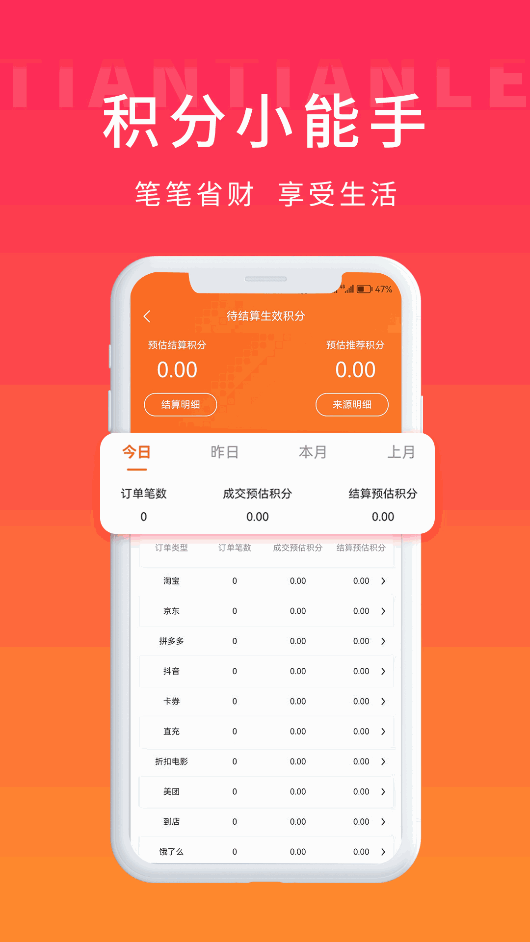 天天乐