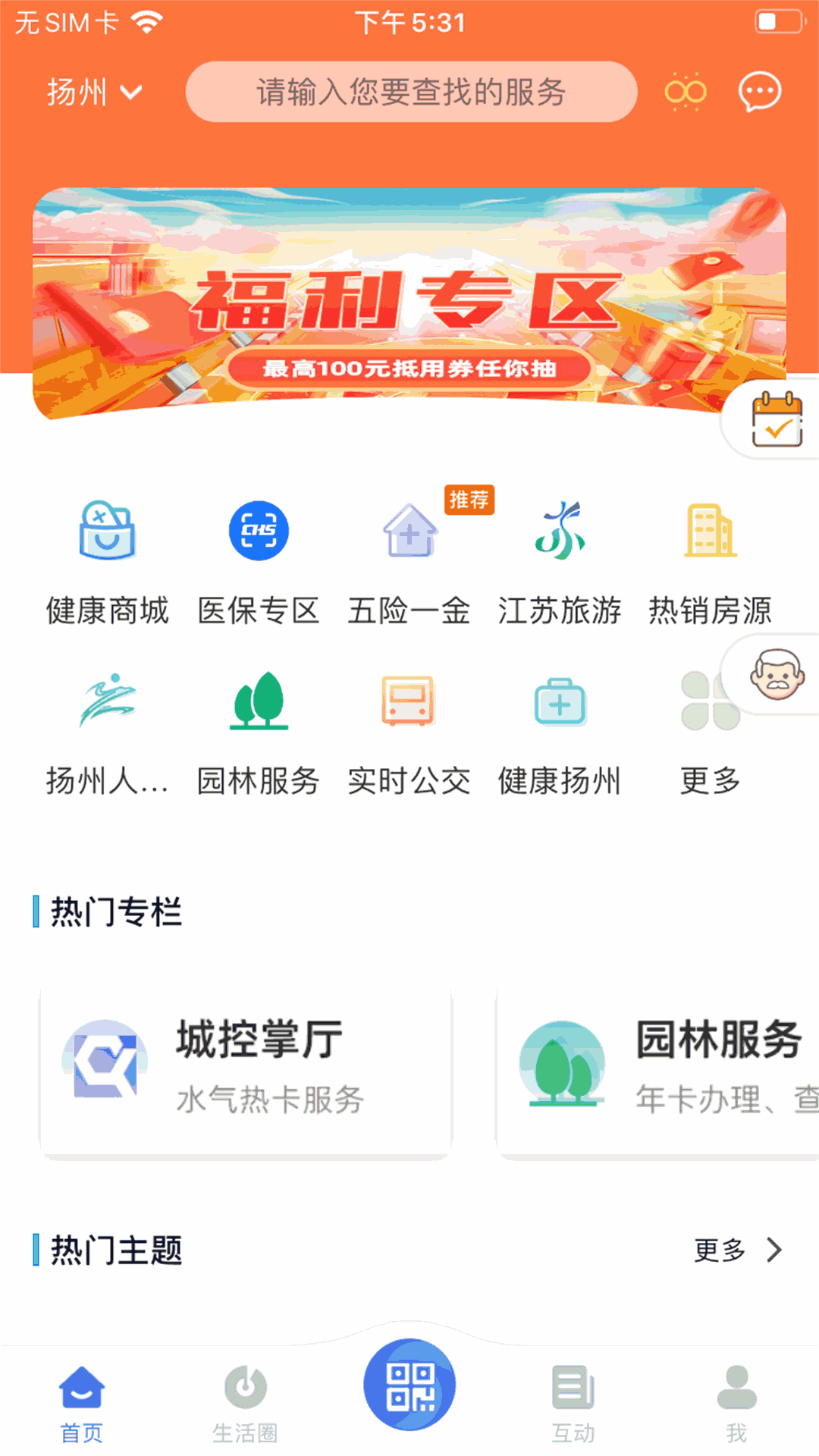 我的扬州APP