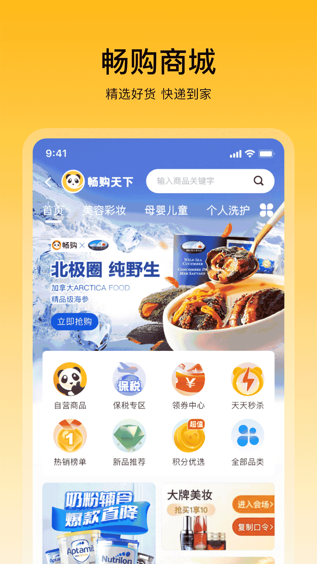 畅购天下